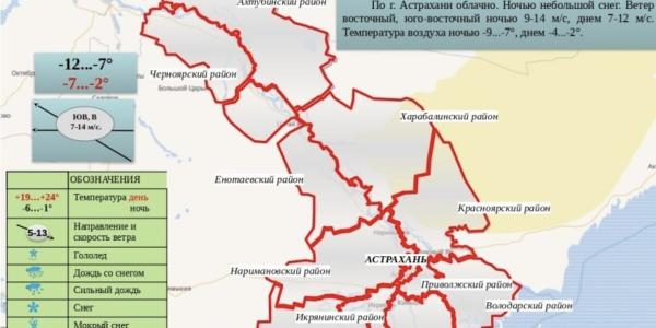 В Астраханской области 14 декабря ожидается до минус 12