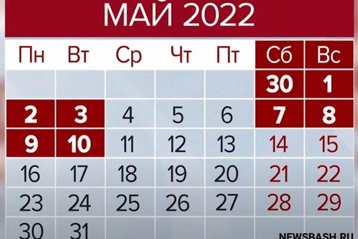 Как работаем и отдыхаем в апреле. Выходные в мае. Праздничные дни в мае 2022. Майские выходные 2022. Майские практичные дни.
