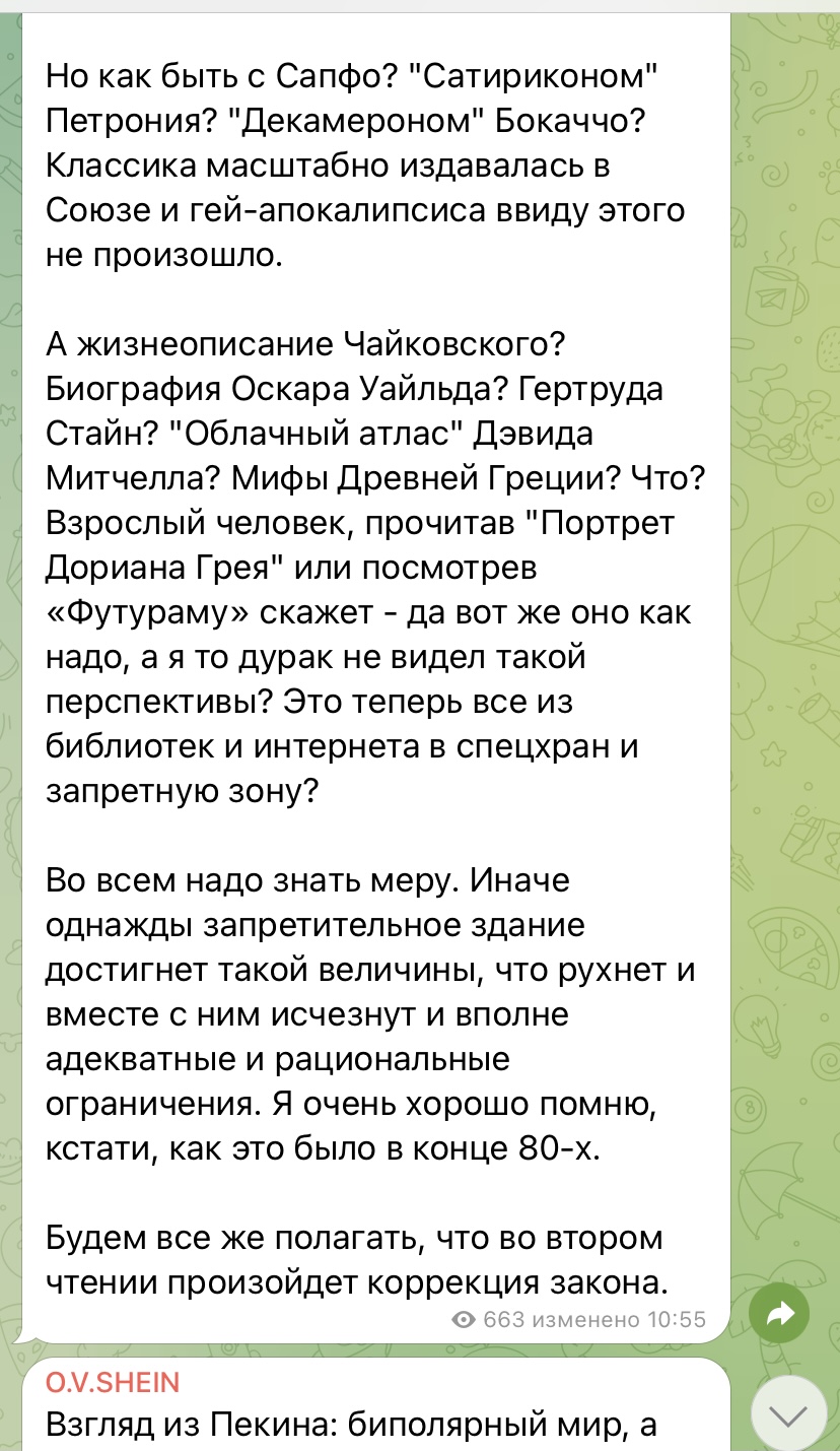 Из телеграмм-канала Олега Шеина