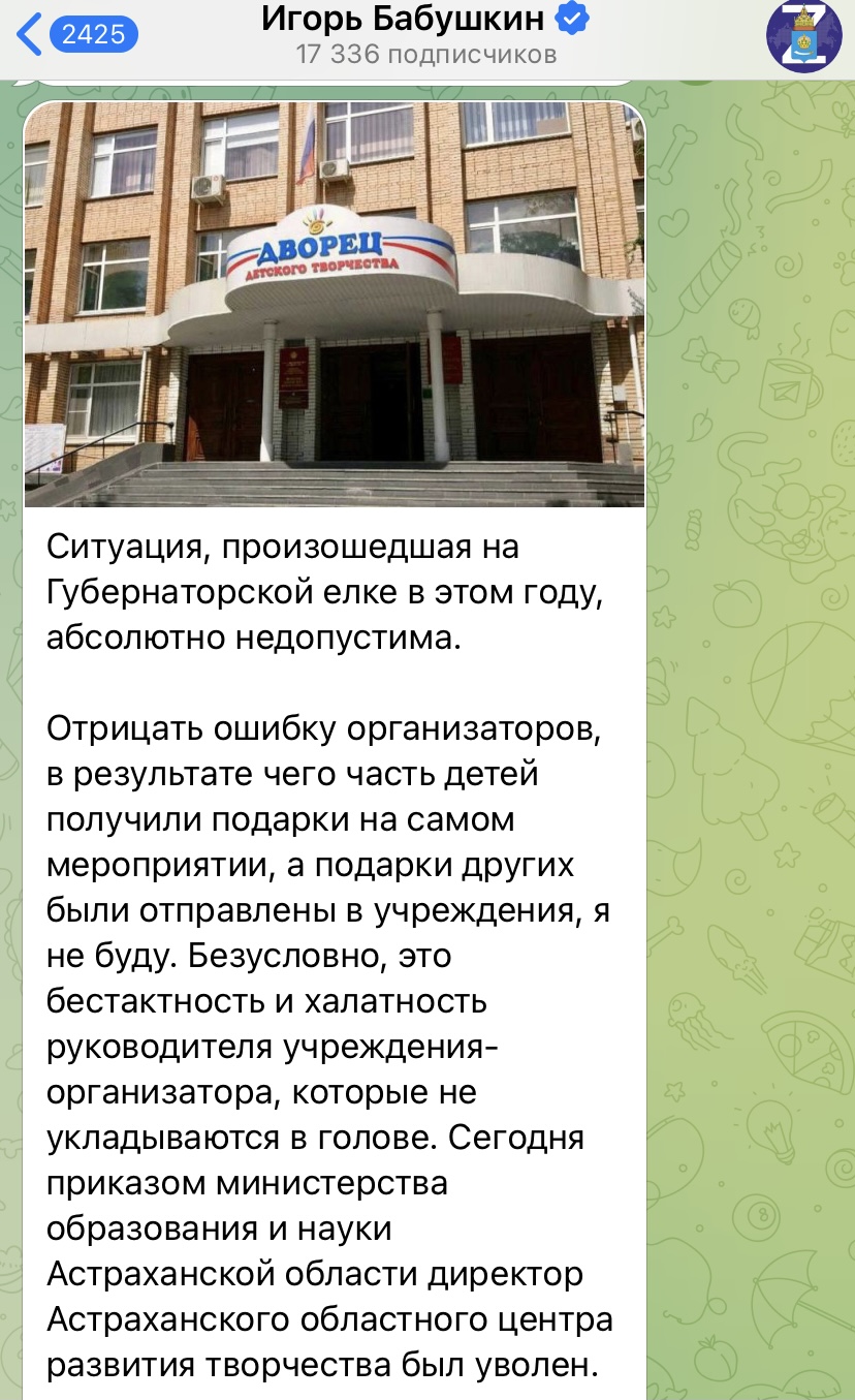 Комментарий губернатора Астраханской области