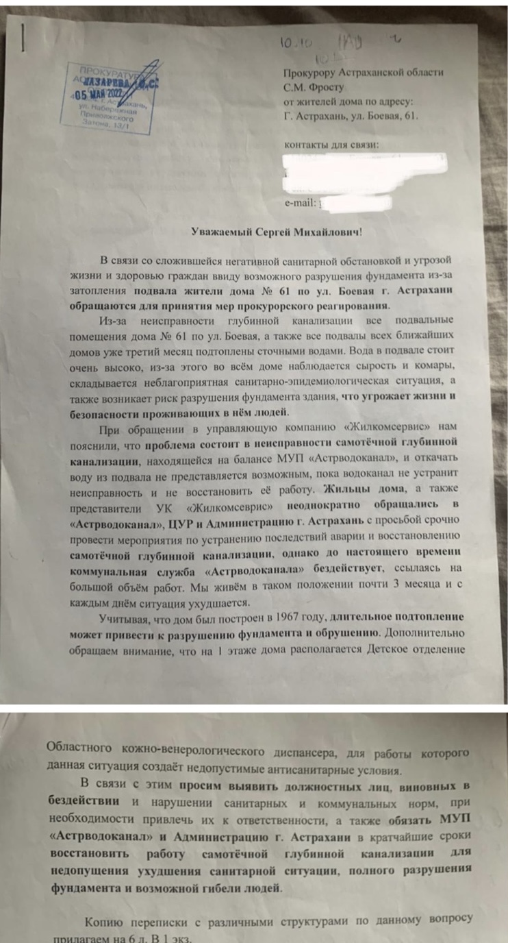 Обращение от жителей дома на Боевой прокурору Астраханской области