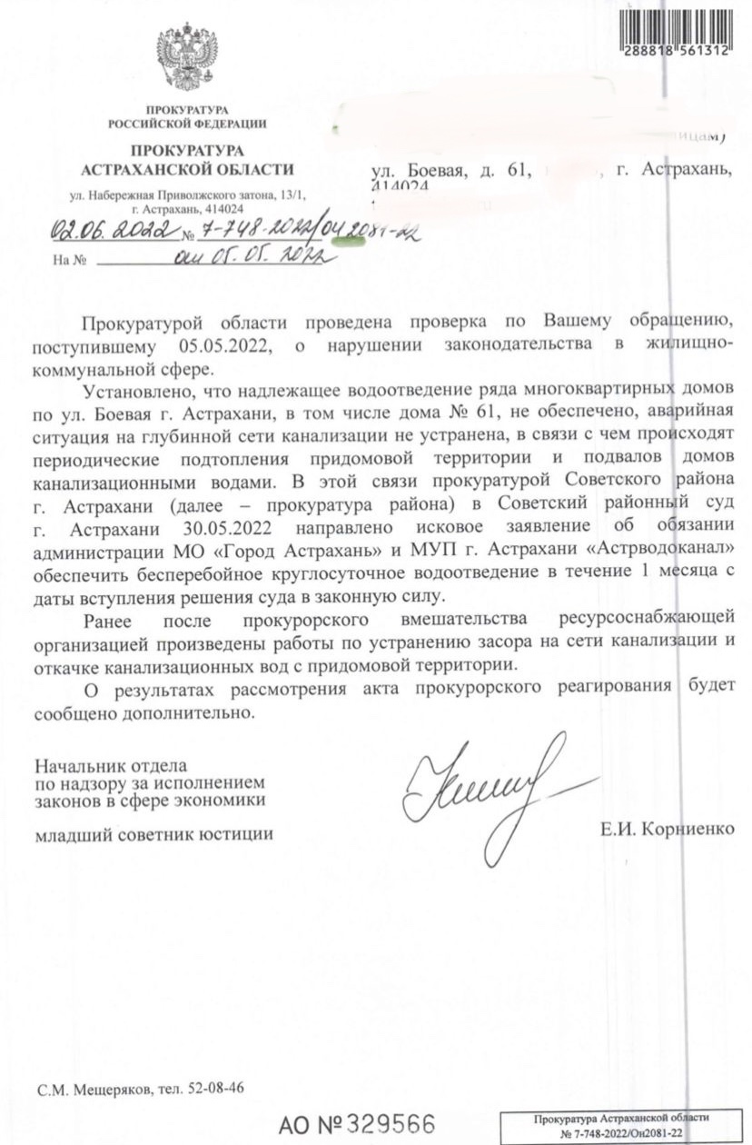 Ответ прокуратуры жителям дома на Боевой