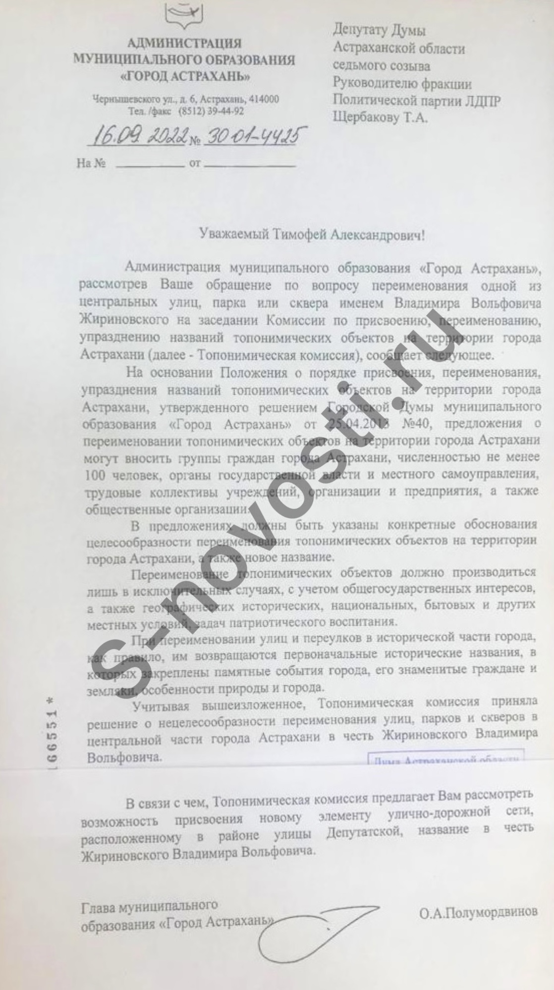 Ответ Администрации о переименовании улицы в честь Жириновского 