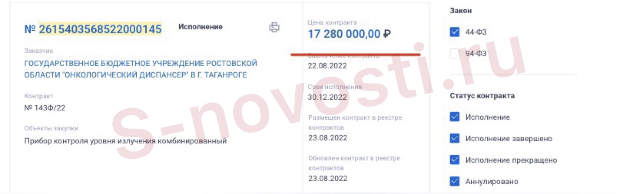 Онкодиспансер в Таганроге закупил то же оборудование за меньшую цену
