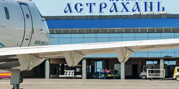 Аэропорт Астрахани