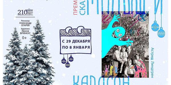 Астраханский Драматический театр представит свое видение истории про Малыша и Карлсона