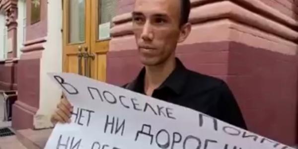 Житель Астраханской области вышел на одиночный пикет из-за ситуации в посёлке Пойменный 