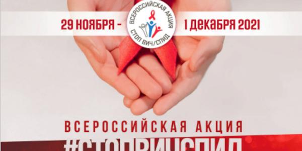 В Астрахани на железнодорожном вокзале пройдет акция «Стоп ВИЧ/СПИД»