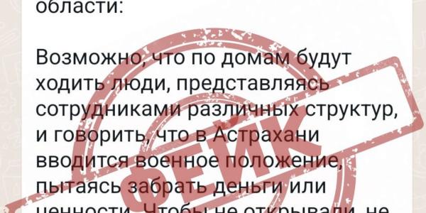 Астраханская полиция отрицает причастность к рассылке предупреждений о мошенниках