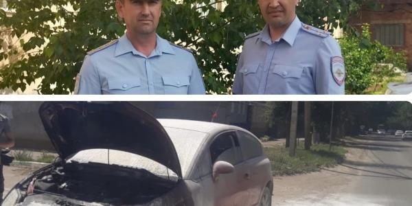 Астраханские полицейские помогли водителю потушить горящий автомобиль