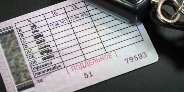 В Астраханской области осудили водителя с поддельным водительским удостоверением
