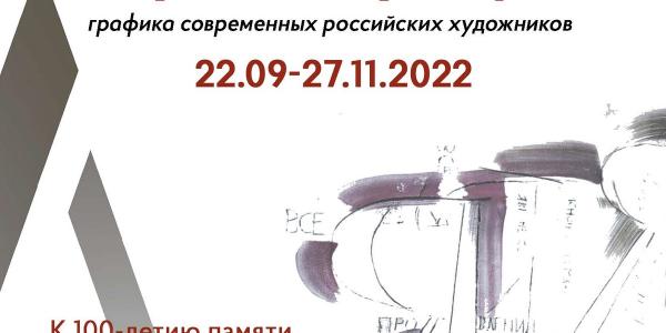 Астраханцы смогут посетить выставку «Русский Букварь»