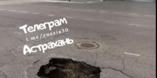 В Астрахани прямо перед воротами Кремля появилась огромная яма на дороге