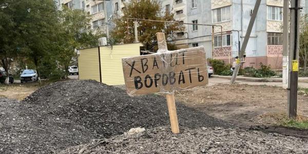 Астраханцы воруют асфальтовую крошку, предназначенную для ремонта дороги на улице Куликова