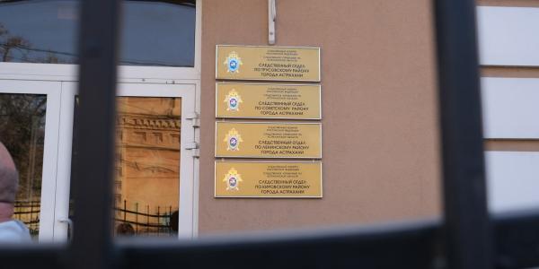 В Астрахани мужчина подозревается в незаконном образовании юрлица 