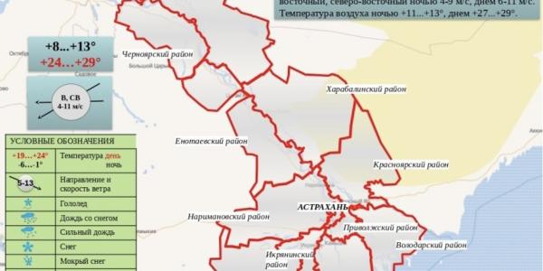 В Астраханской области 27 сентября ожидается до +29