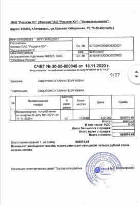 Астраханке насчитали баснословный долг за электроэнергию почти на 870 тысяч рублей.