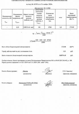 Астраханке насчитали баснословный долг за электроэнергию почти на 870 тысяч рублей.