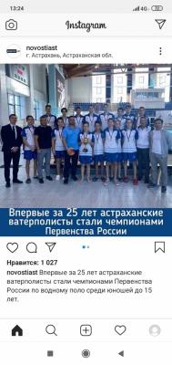 Это Спортивная Школа Олимпийского Резерва Астраханской области. Ранее ребята относились к обществу «Динамо».