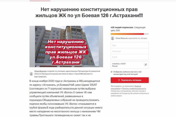 В Астрахани разгорается «война» между собственниками квартир и сменившейся управляющей компанией