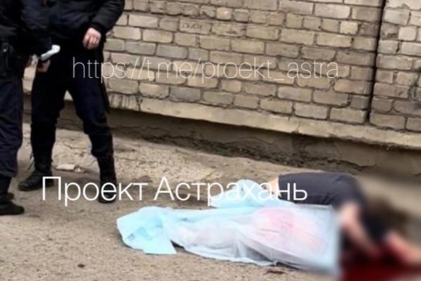 В Астрахани под окнами общежития обнаружено тело девушки