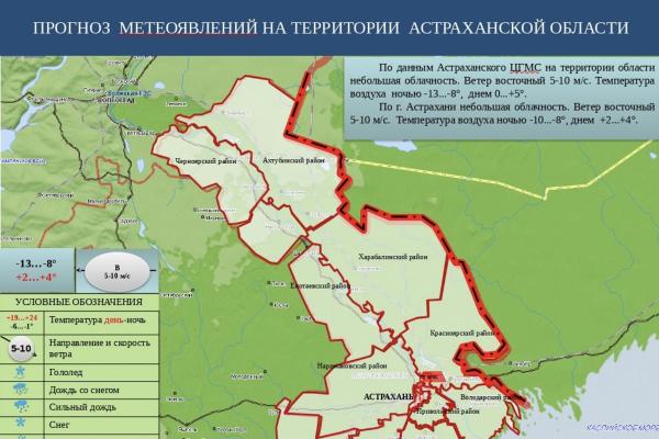 В Астраханской области днём 24 января ожидается до +5 градусов