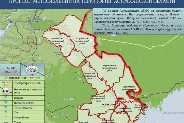 В Астраханской области 9 марта днём ожидается  до +15